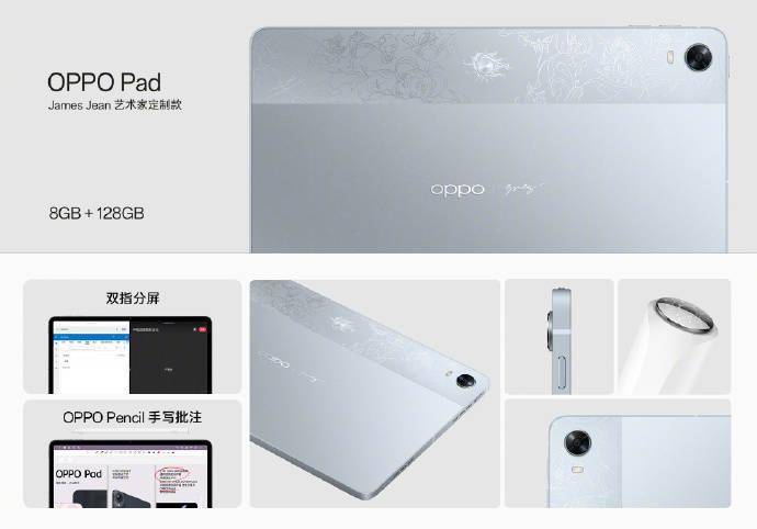 苹果平板5g版快么:OPPO Pad 艺术家定制版推出 8GB+128GB 版本，售价 2499 元