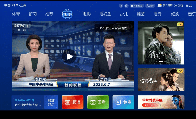 回归电视“老早样子”，上海IPTV开机后直接进入频道直播