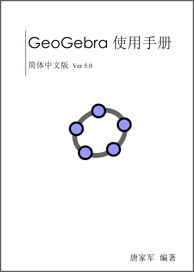 geogebraar安卓版可以在windowsxp上运行的geogebra-第1张图片-太平洋在线下载