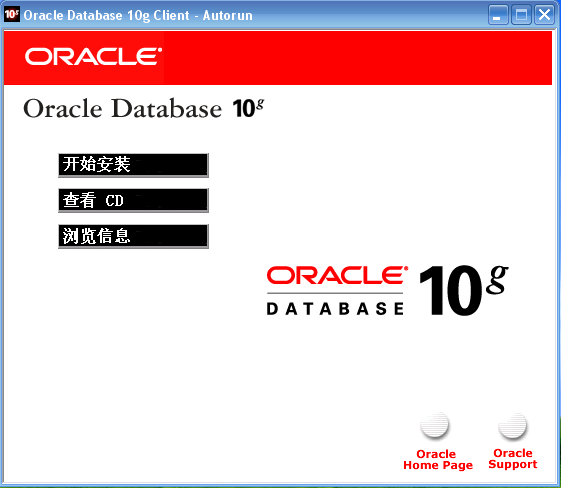 安装oracle客户端软件win10安装oracle客户端