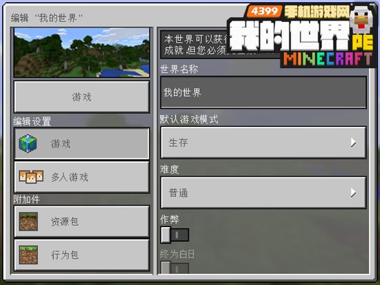 minecraft苹果版价钱minecraftjava电脑版-第2张图片-太平洋在线下载