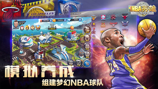 梦幻NBA安卓版热血nba游戏下载-第2张图片-太平洋在线下载
