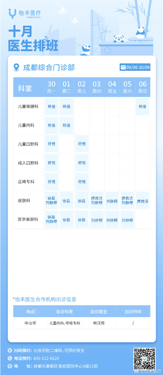 好奇豆排班软件手机版在线自动排班系统网页版-第2张图片-太平洋在线下载