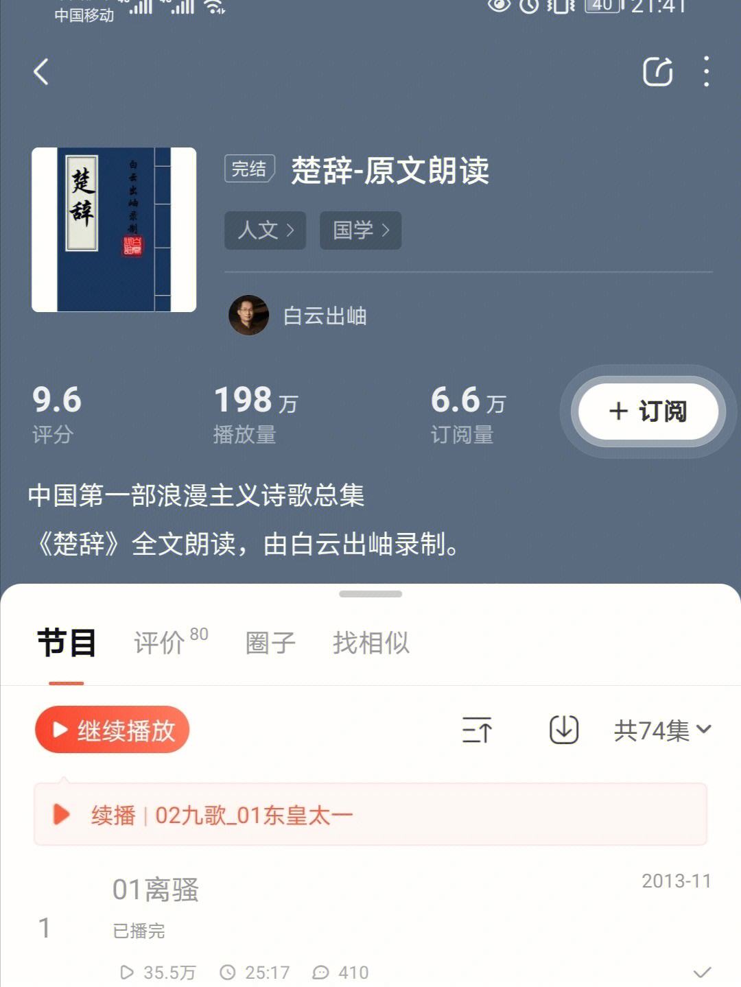 听书没有手机客户端用手机听书用什么软件-第2张图片-太平洋在线下载