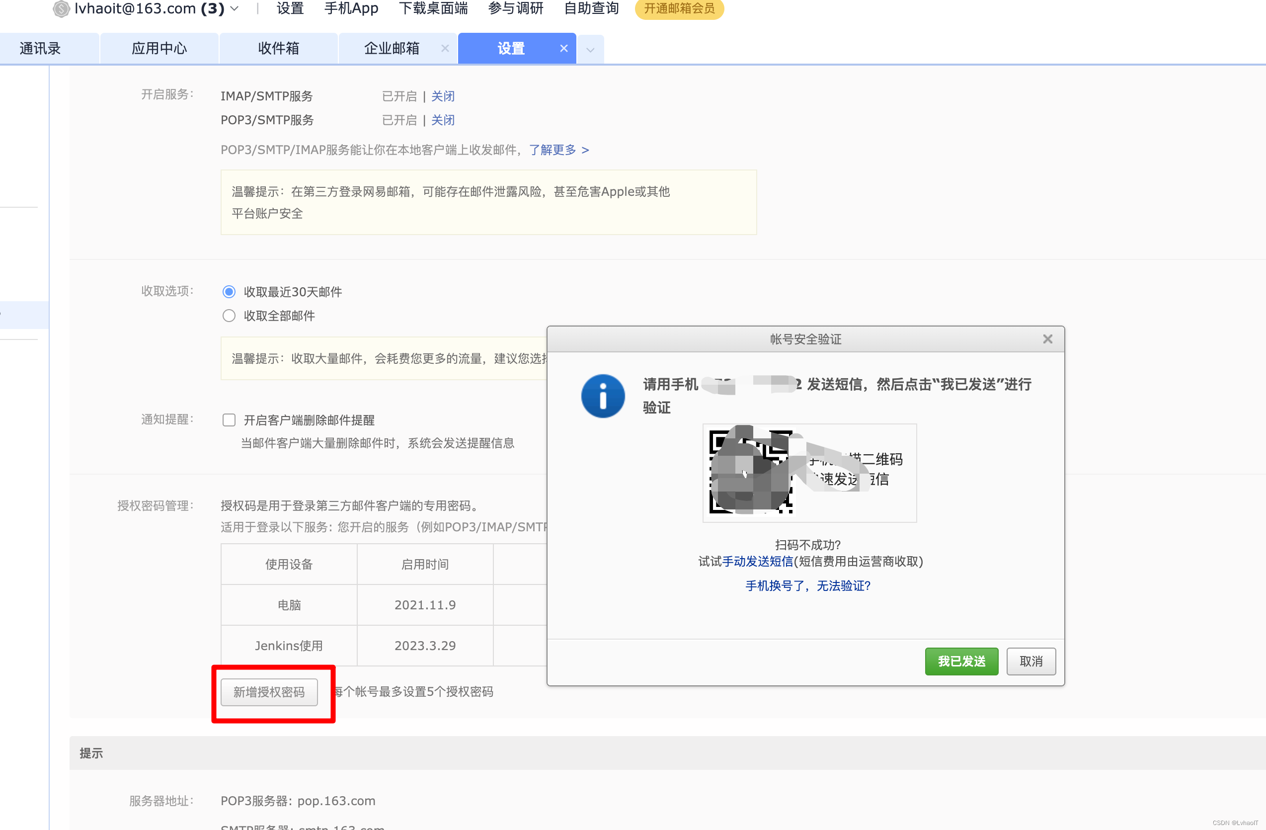 客户端发邮件协议客户端协议应用邮件登录