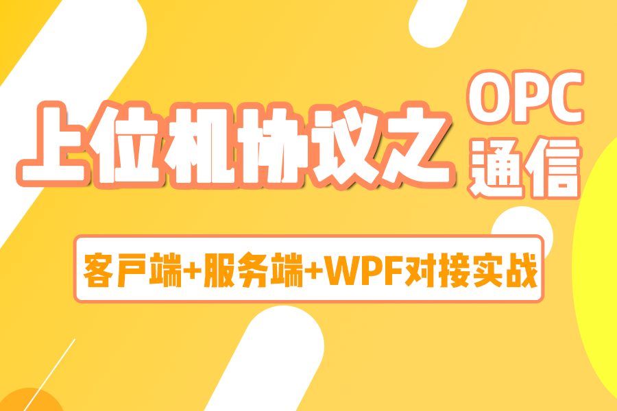 ab的opc客户端opcua与opcda区别-第2张图片-太平洋在线下载