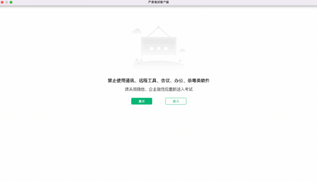 考试安全客户端模拟考试安全客户端app-第2张图片-太平洋在线下载