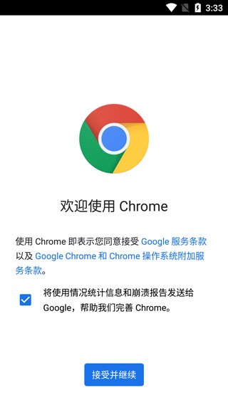 chrome安卓版64位chrome官方安卓免费下载