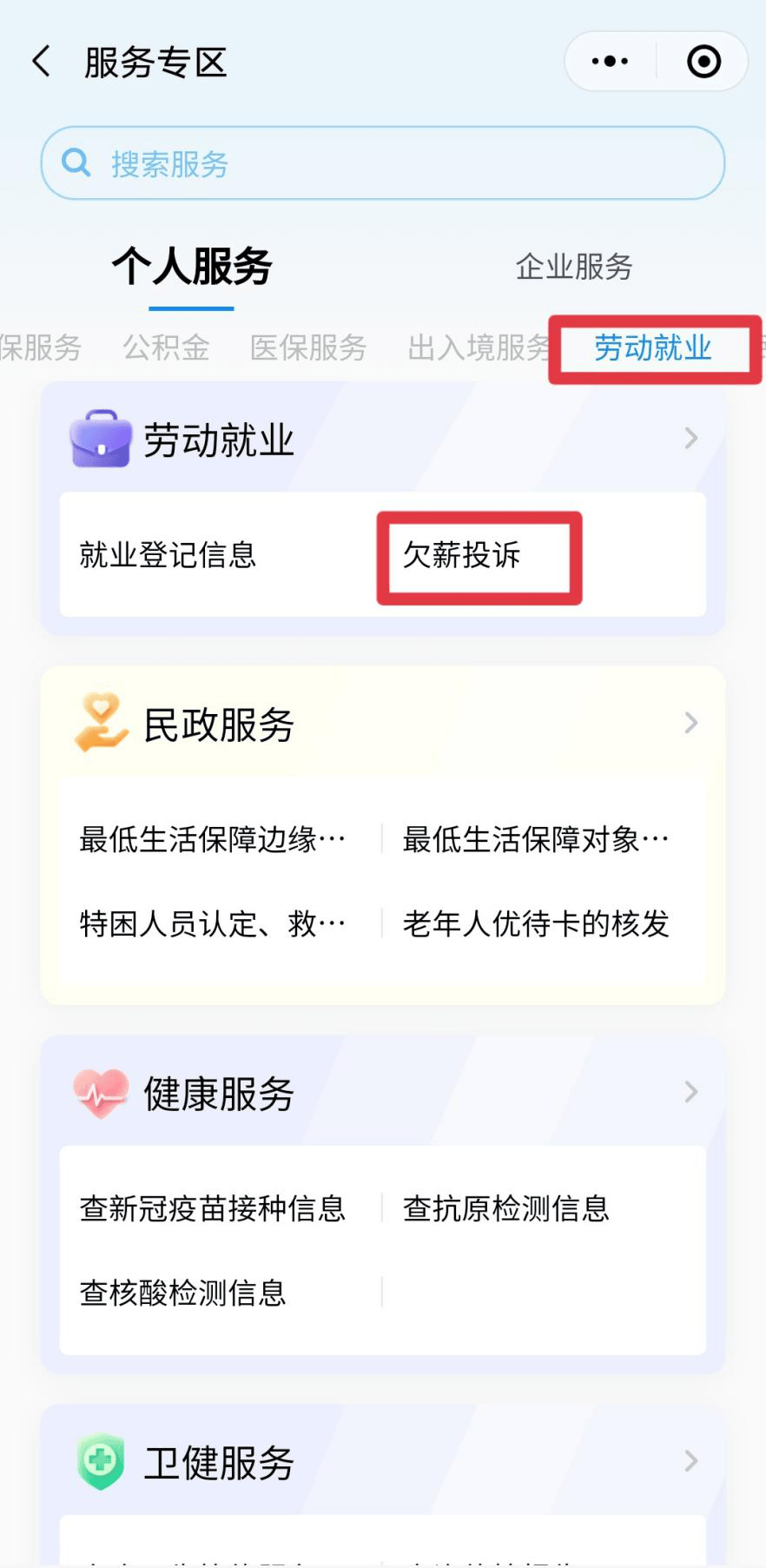 客户端欠薪平台全国欠薪平台官网