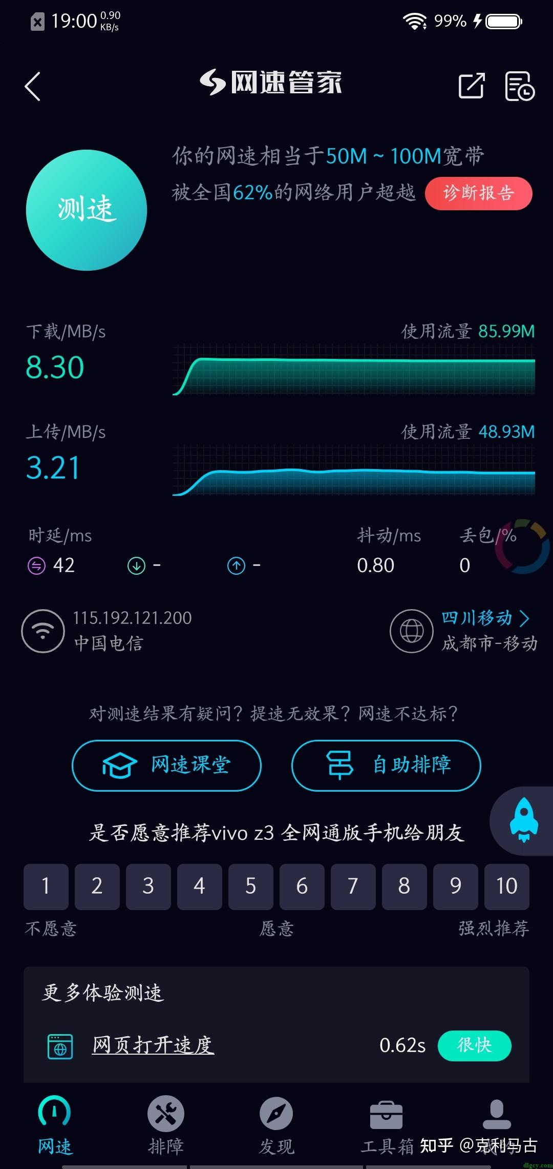 网络测速器手机版网络测速大师app