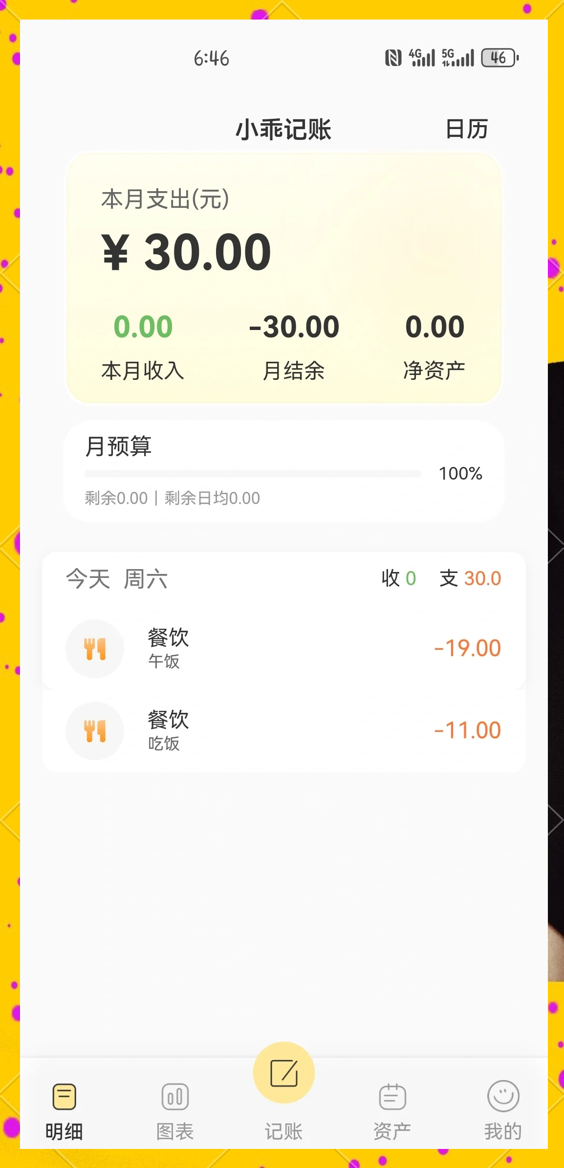 免费记账软件手机版免费记账软件永久版电脑版