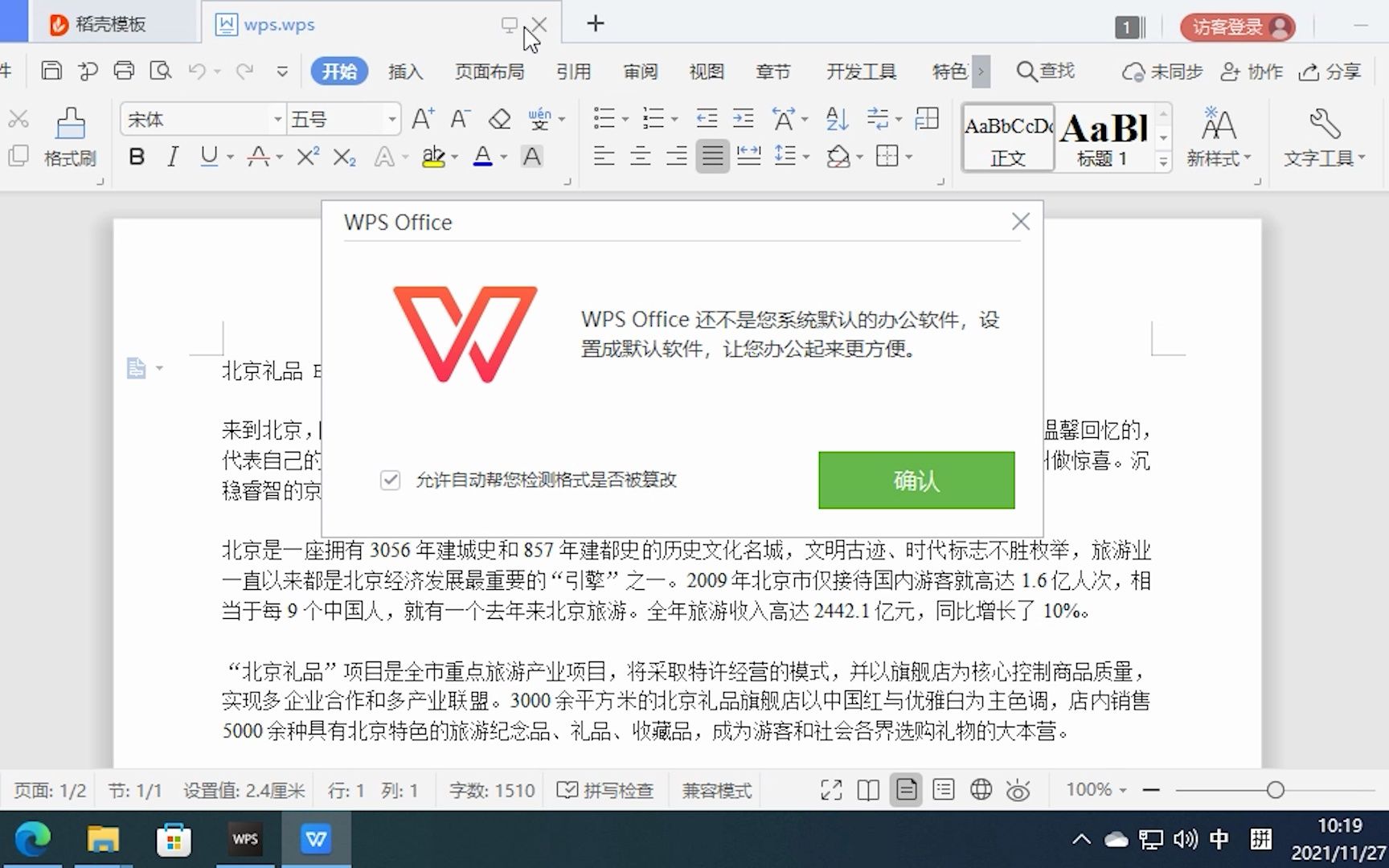 wps手机版怎么横屏wps手机版横屏变竖屏-第2张图片-太平洋在线下载