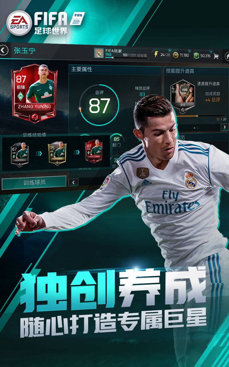 fifa安卓单机版fifa足球单机游戏