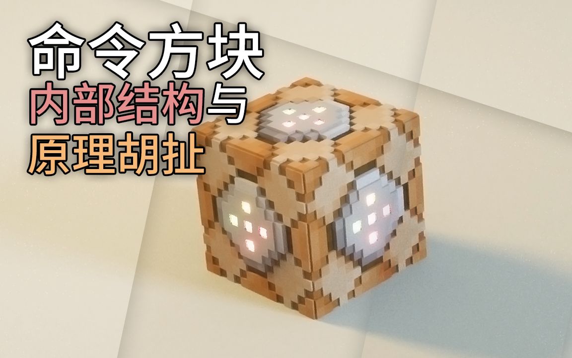 命令方块手机版打指令命令方块无限刷方块指令手机版-第2张图片-太平洋在线下载