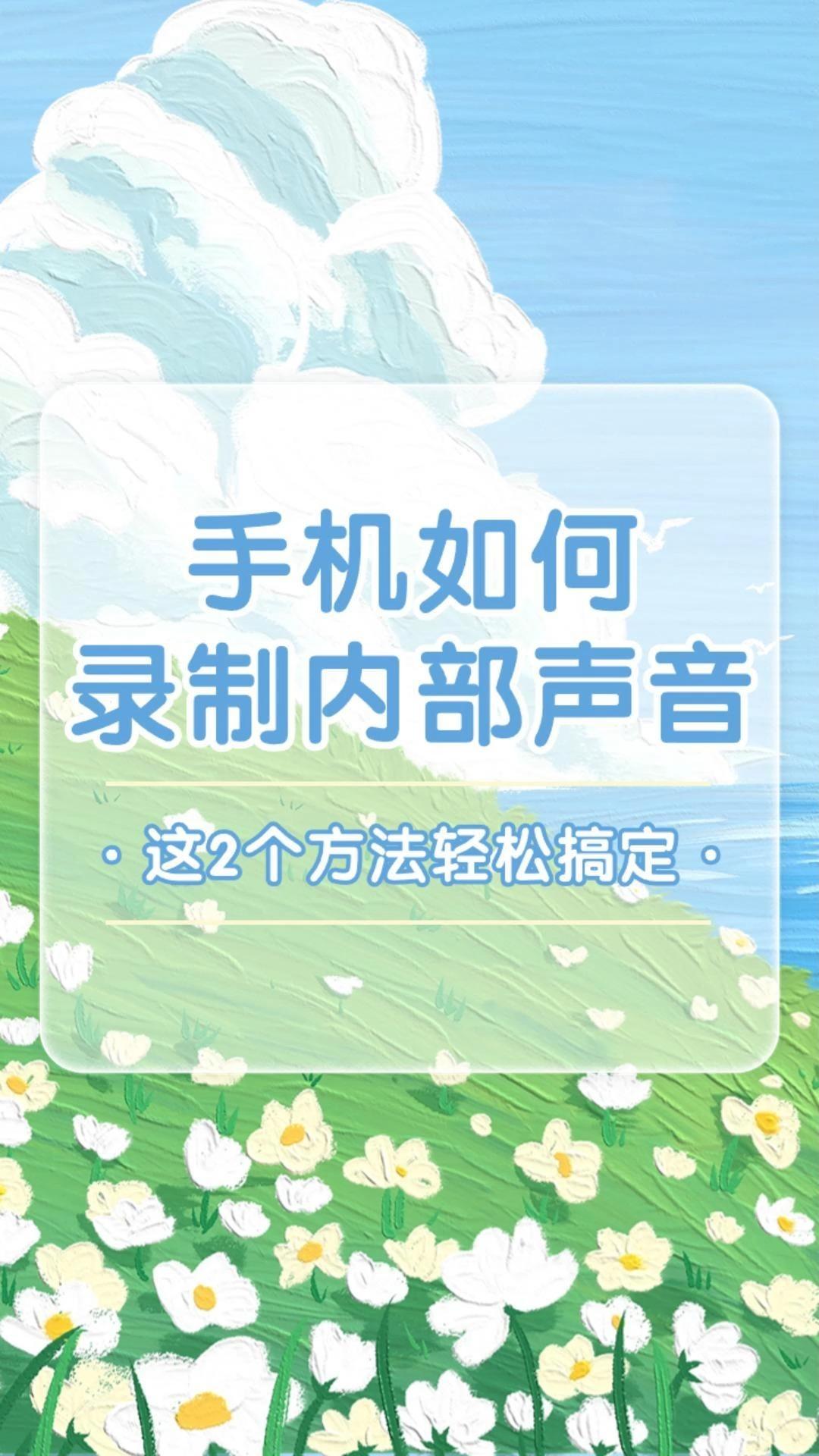 手机版声音如何让手机声音在电脑上播放