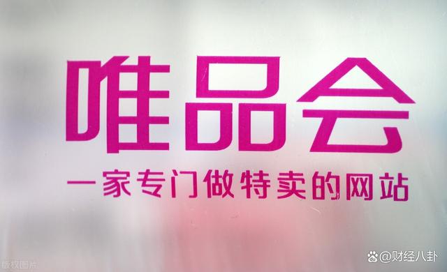 唯品会苹果版唯品会特卖网站-第2张图片-太平洋在线下载