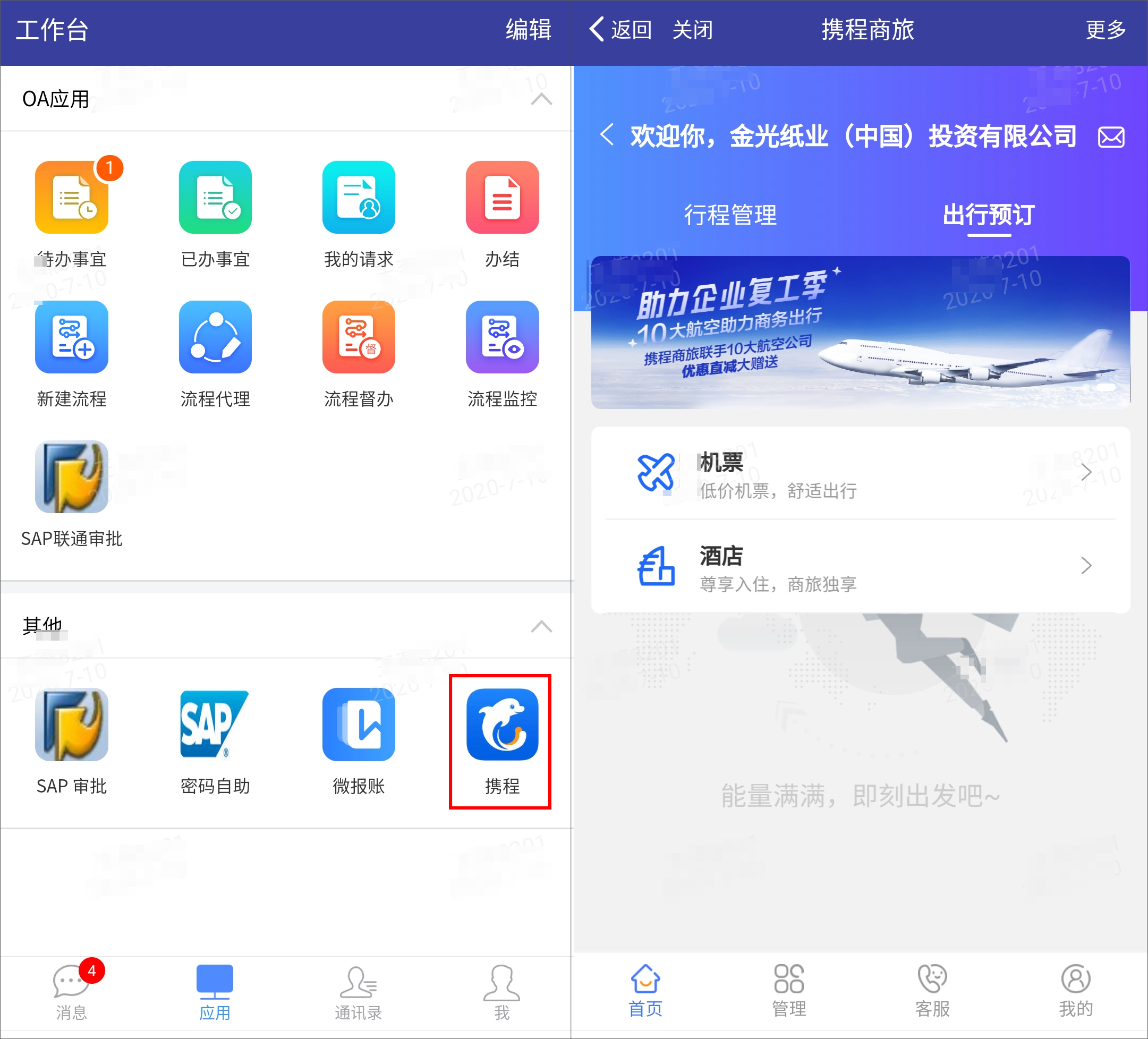 泛微oa电脑客户端泛微oa系统手机客户端