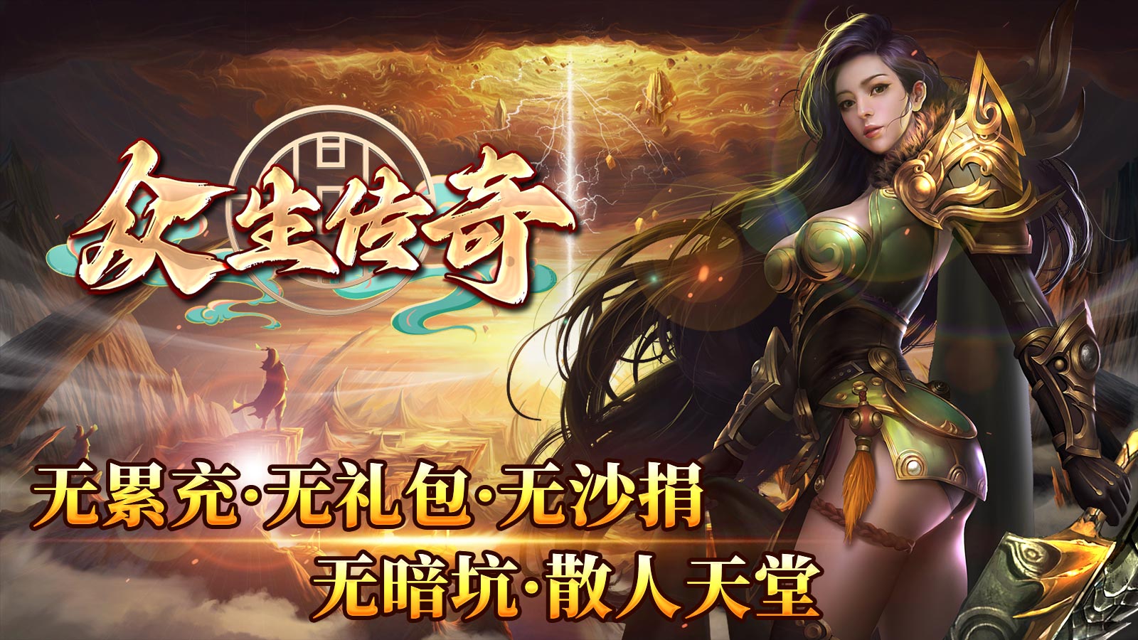 传奇下载完整客户端传奇客户端下载完整版