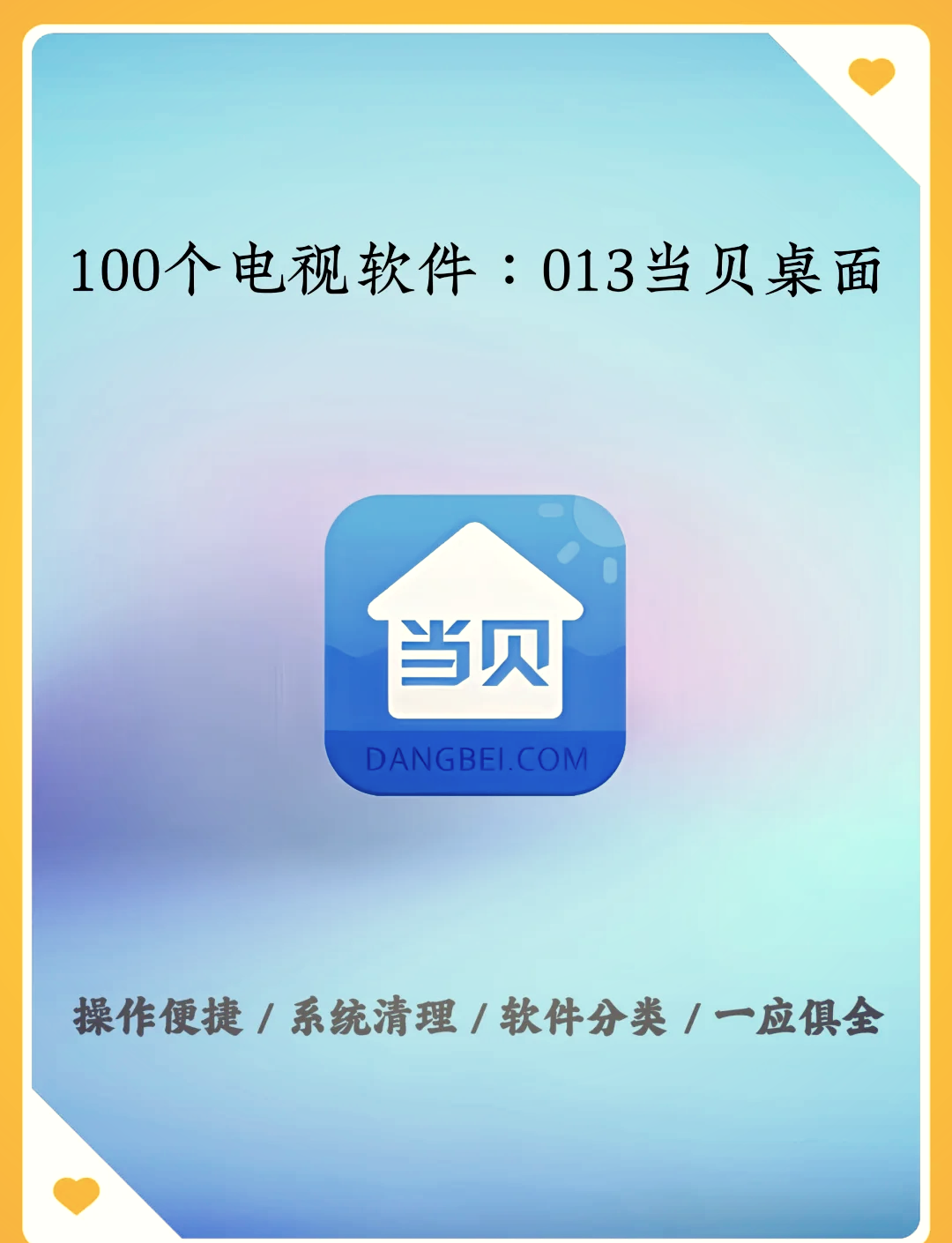 当贝市场电视版苹果版新苹果电视版apk下载最新版-第1张图片-太平洋在线下载