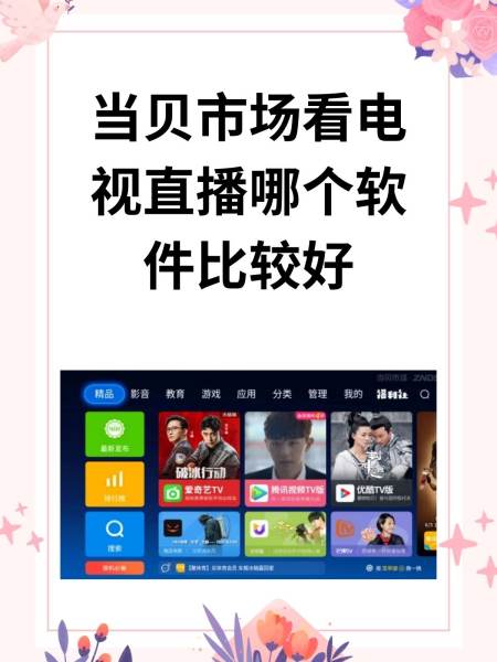 当贝市场电视版苹果版新苹果电视版apk下载最新版-第2张图片-太平洋在线下载