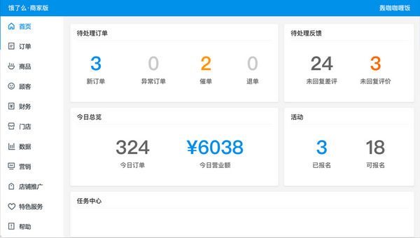 饿了么安卓版饿了么零售商家版-第2张图片-太平洋在线下载