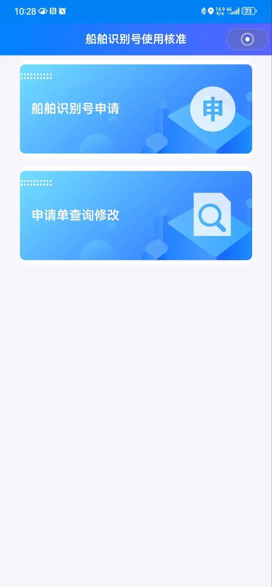 海事客户端app海事在线app下载官网