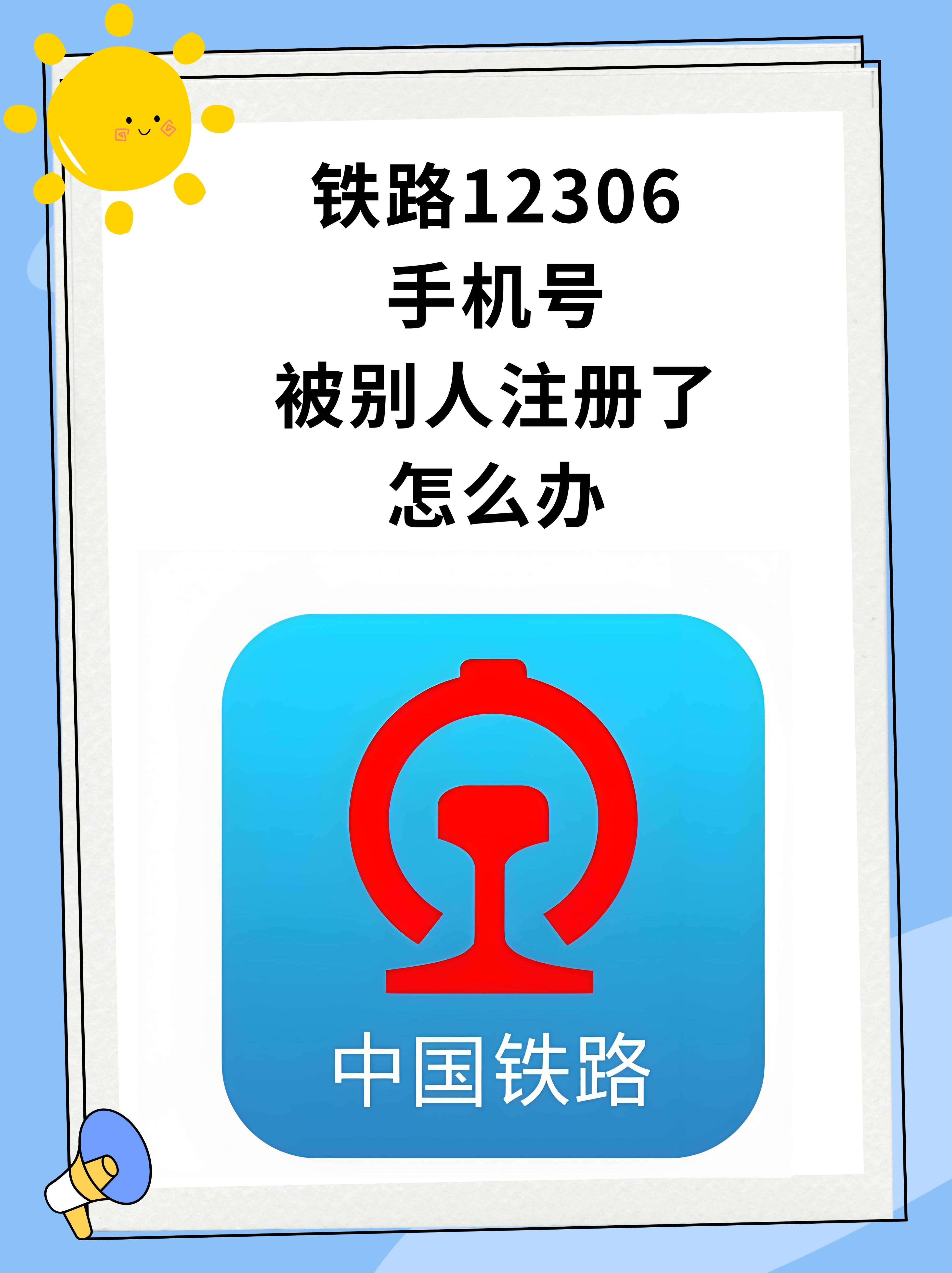 高铁管家手机版下载高铁管家手机版下载安装