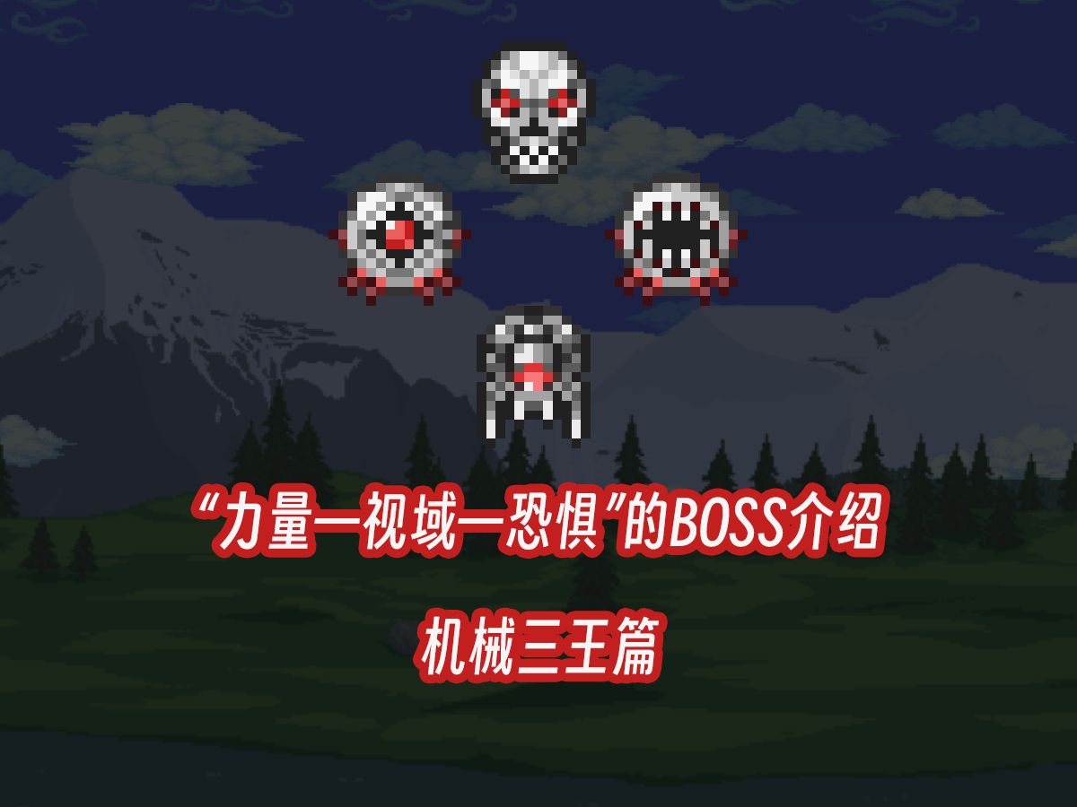 泰拉瑞亚boss手机版泰拉瑞亚boss列表模组-第2张图片-太平洋在线下载