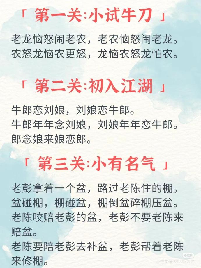 绕口令安卓版绕口令大全免费-第2张图片-太平洋在线下载