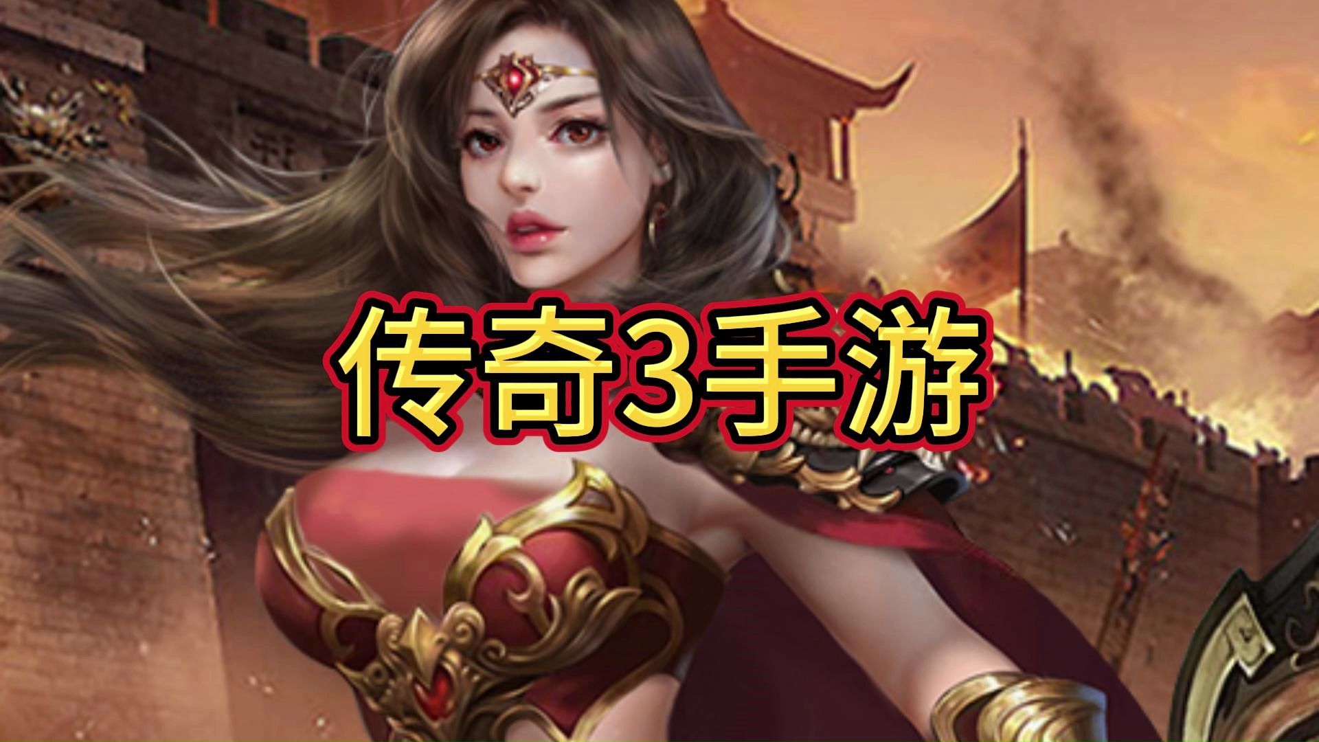 传奇后传客户端传奇客户端下载完整版