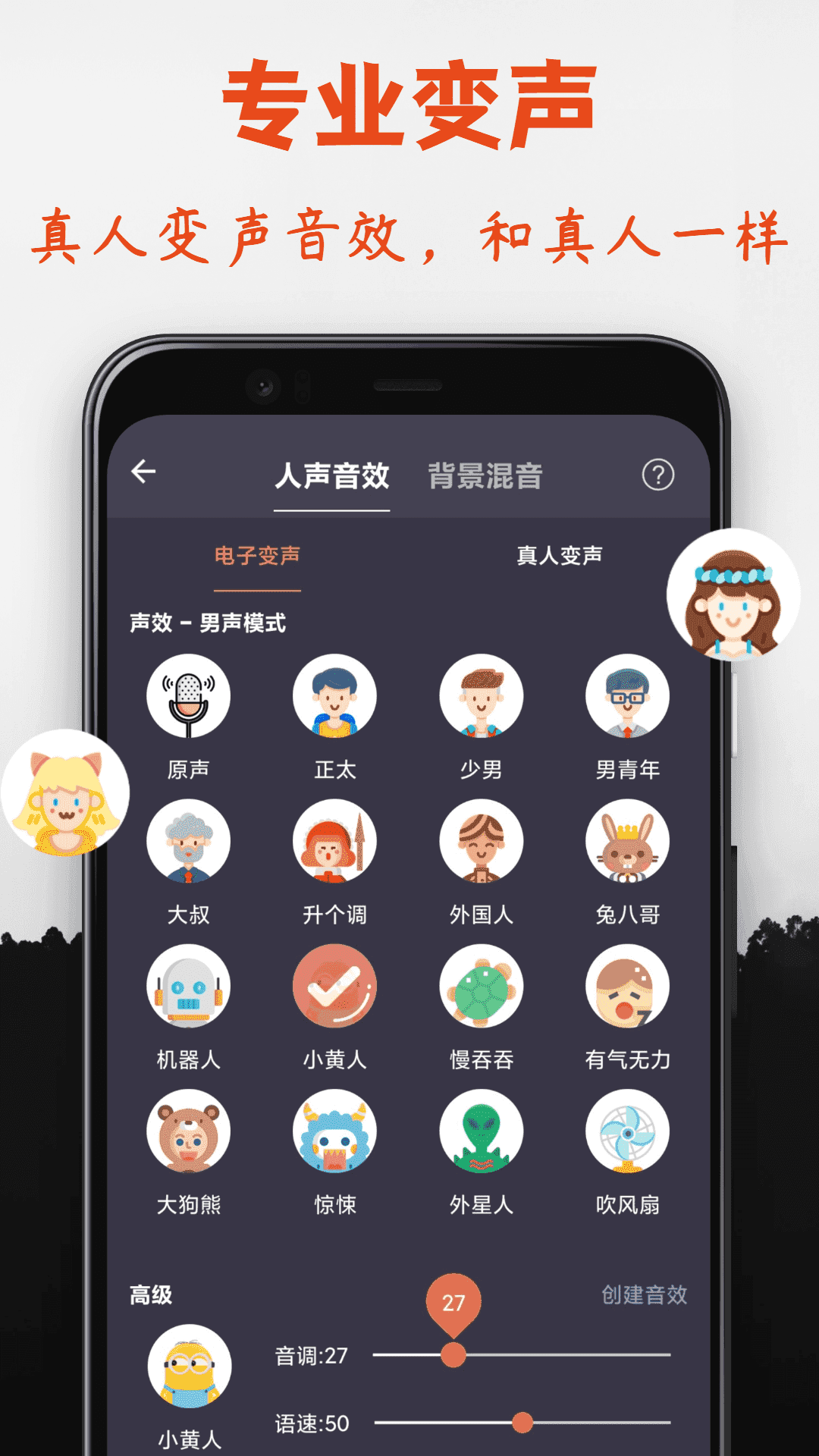 扣扣变声软件手机版手机变声器电脑版免费