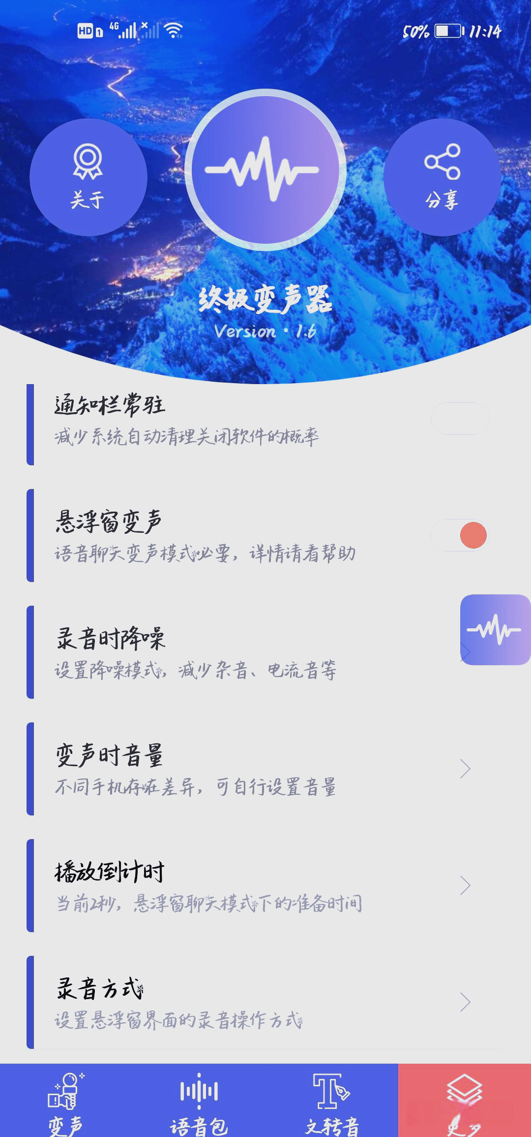 扣扣变声软件手机版手机变声器电脑版免费-第2张图片-太平洋在线下载
