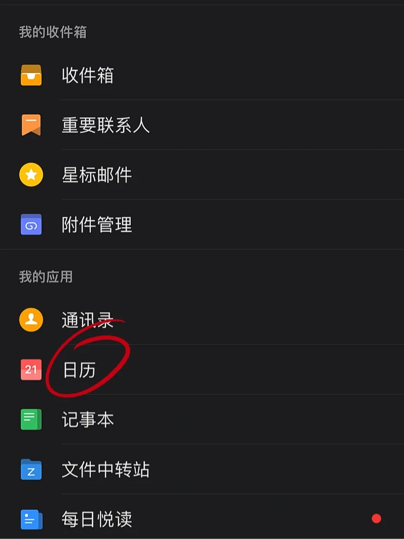 qq日历客户端客户端本地下载-第2张图片-太平洋在线下载