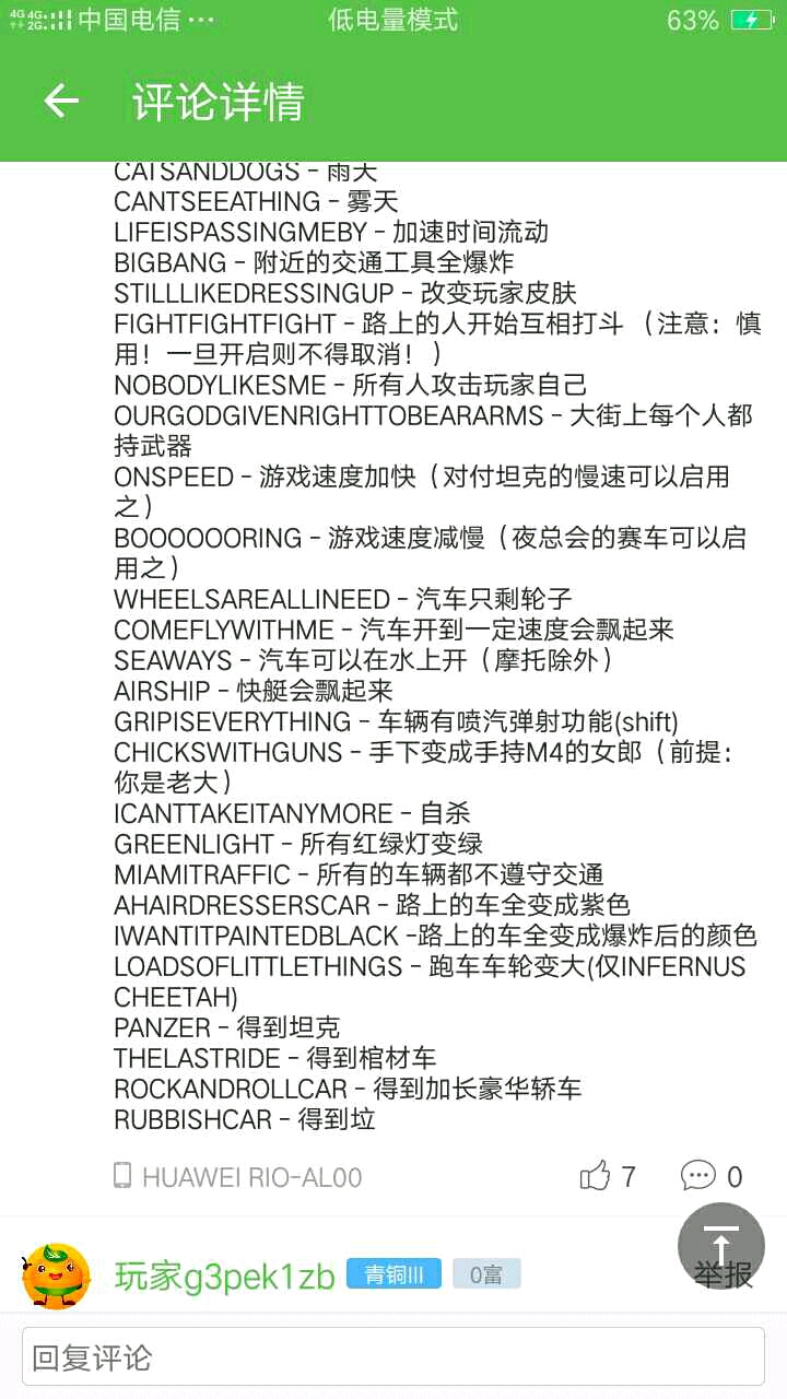 侠盗安卓版秘籍侠盗猎车手5秘籍-第2张图片-太平洋在线下载