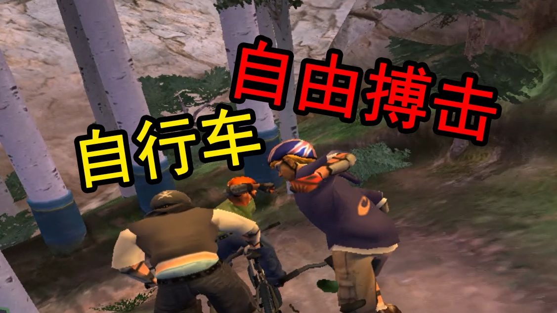 暴走山地自行车安卓版暴走山地自行车快速旋转-第2张图片-太平洋在线下载