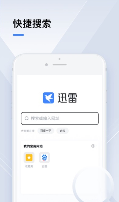 手机迅雷网页版手机迅雷app下载-第2张图片-太平洋在线下载