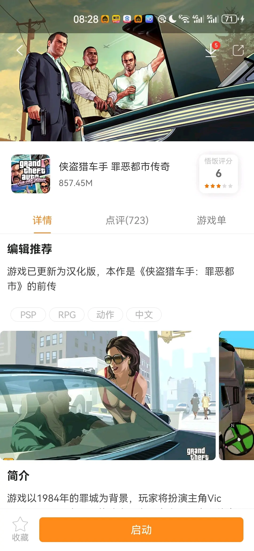 侠盗猎车手手机版mod怎么安装侠盗猎车手圣安地列斯手机版mod下载